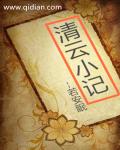 清云小记
