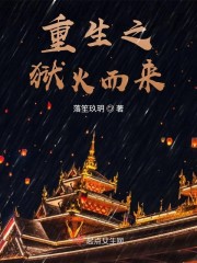 家教狱火重生