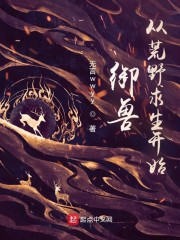 御兽：我能提取愉悦值