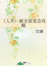 （人外）被全部变态攻略