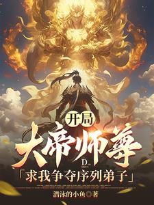 我，拼命作死，宗门拼命护犊子