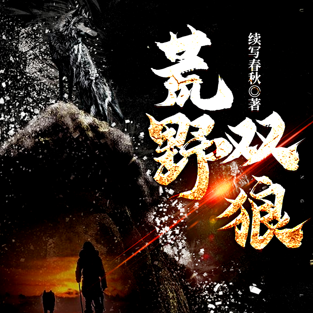 荒野双狼