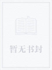 带着龙傲天爹上娃综