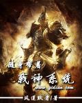 随身带着战神系统
