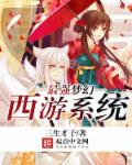 最强梦幻西游系统