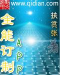 全能订制APP