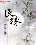 良缘