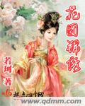 花团锦绣