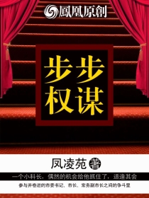 步步权谋