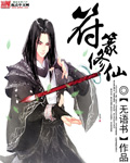 符篆修仙