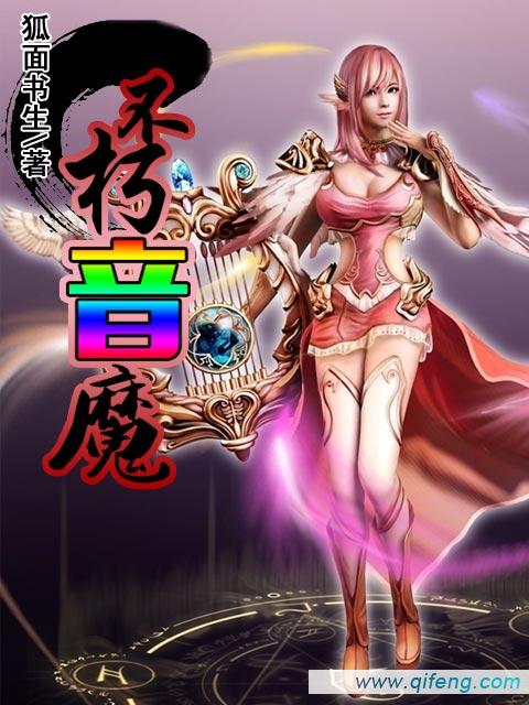 不朽音魔