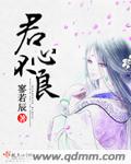 君心不良