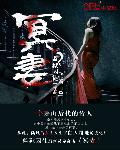 冥妻