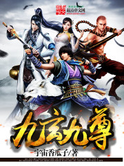 九玄九尊