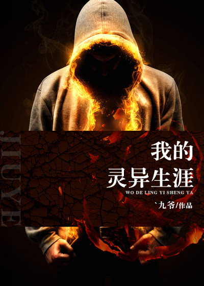 我的灵异生涯