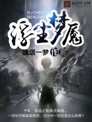 浮尘梦魇