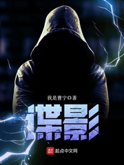 谍影