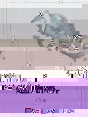 不正常的超凡世界
