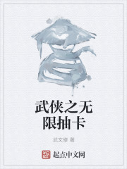 武侠之无限抽卡