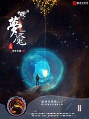梦魇三旬