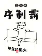 星际秩序制霸