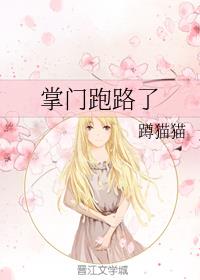 掌门跑路了