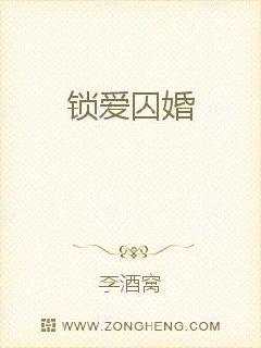 锁爱囚婚