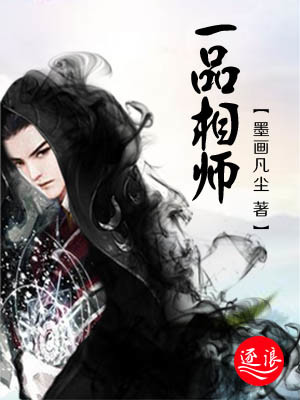 一品相师