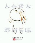从四合院开始穿越诸天