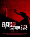 天下奇事录