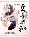重生之至尊丹神
