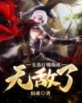 光靠打嘴炮就无敌了