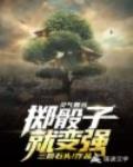 灵气复苏：掷骰子就变强