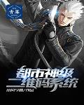 都市神级二维码系统