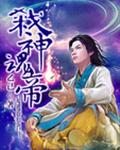 万界狂尊