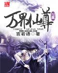 黏上狼性首席
