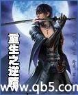 重生之逆隋