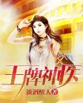 王牌神医