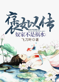 褒姒传