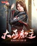 大巫教主